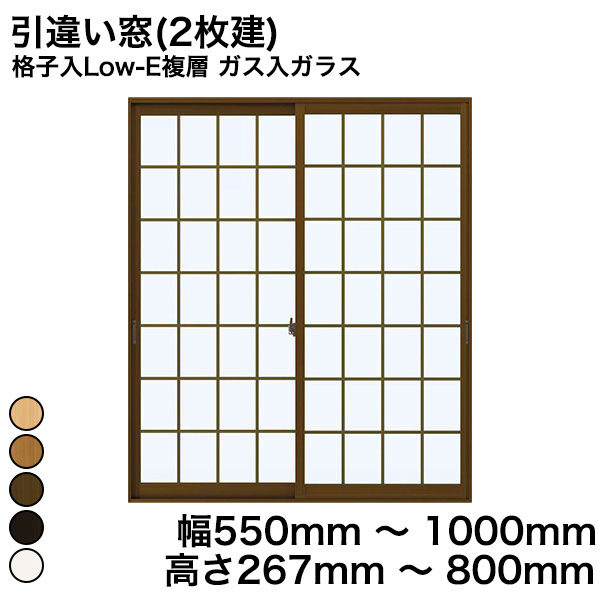 プラマードU 引違い窓(2枚建) 格子入Low-E複層 ガス入ガラス