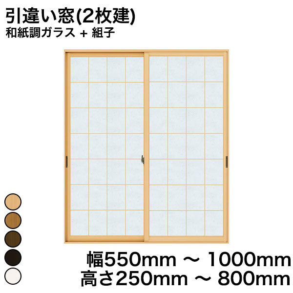 プラマードU 引違い窓(2枚建) 和紙調ガラス + 組子