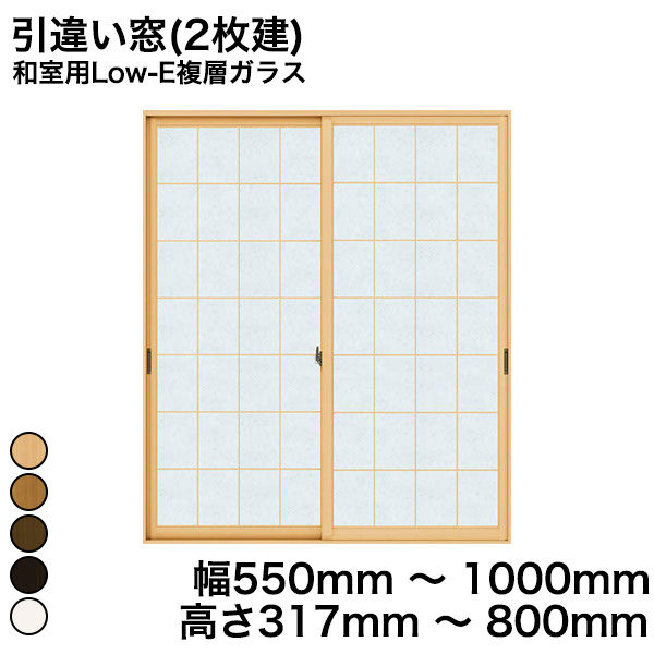 プラマードU 引違い窓(2枚建) 和室用Low-E複層ガラス