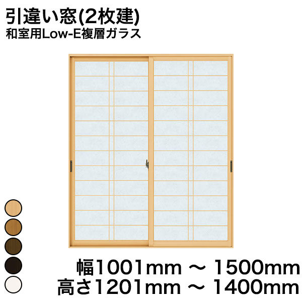 【YKKAP正規ガラス使用】YKK YKKAP マドリモ 内窓 プラマードU 引違い窓(2枚建) 和室用Low-E複層ガラス 横繁吹寄格子 すり板ガラス 4mm+A11+3mm 幅 1001mm ～ 1500mm 高さ 1201mm ～ 1400mm『 内窓 二重窓 diy 防音 樹脂窓 』 