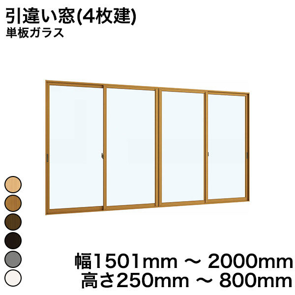 【YKKAP正規ガラス使用】YKK YKKAP マドリモ 内窓 プラマードU 引違い窓(4枚建) 単板ガラス 透明ガラス 3mm / 型ガラス 4mm 幅 1501mm ～ 2000mm 高さ 250mm ～ 800mm『 内窓 二重窓 diy 防音 樹脂窓 樹脂サッシ 』 