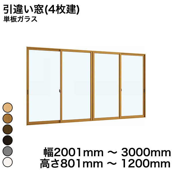 【YKKAP正規ガラス使用】YKK YKKAP マドリモ 内窓 プラマードU 引違い窓(4枚建) 単板ガラス 透明ガラス 3mm / 型ガラス 4mm 幅 2001mm ～ 3000mm 高さ 801mm ～ 1200mm『 内窓 二重窓 diy 防音 樹脂窓 樹脂サッシ 』 