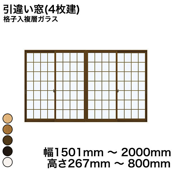 プラマードU 引違い窓(4枚建) 格子入複層ガラス