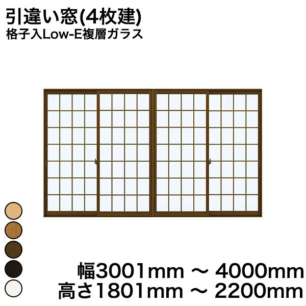 【YKKAP正規ガラス使用】YKK YKKAP マドリモ 内窓 プラマードU 引違い窓(4枚建) 格子入Low-E複層ガラス 透明ガラス 3mm+A12+3mm 幅 3001mm ～ 4000mm 高さ 1801mm ～ 2200mm『 内窓 二重窓 diy 防音 樹脂窓 樹脂サッシ 』 