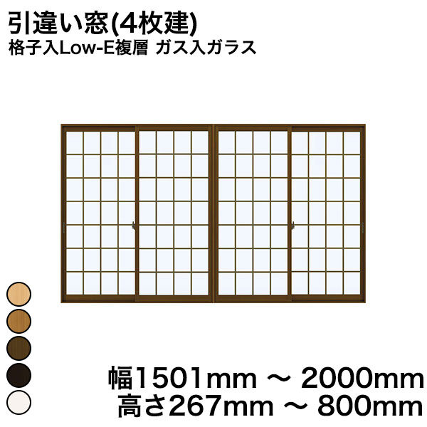 プラマードU 引違い窓(4枚建) 格子入Low-E複層 ガス入ガラス