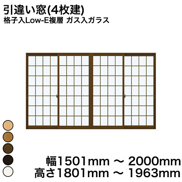 【YKKAP正規ガラス使用】YKK YKKAP マドリモ 内窓 プラマードU 引違い窓(4枚建) 格子入Low-E複層 ガス入ガラス すり板ガラス 4mm+G11+3mm 突合せ框専用外部手引付 幅 1501mm ～ 2000mm 高さ 1801mm ～ 1963mm『 内窓 二重窓 diy 』 