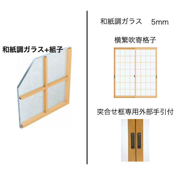 【YKKAP正規ガラス使用】YKK YKKAP マドリモ 内窓 プラマードU 引違い窓(4枚建) 和紙調ガラス + 組子 和紙調ガラス 5mm+横繁吹寄格子 突合せ框専用外部手引付 幅 1501mm ～ 2000mm 高さ 1401mm ～ 1800mm『 内窓 二重窓 diy 防音 』 