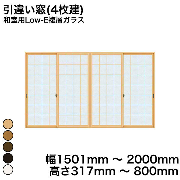 プラマードU 引違い窓(4枚建) 和室用Low-E複層ガラス
