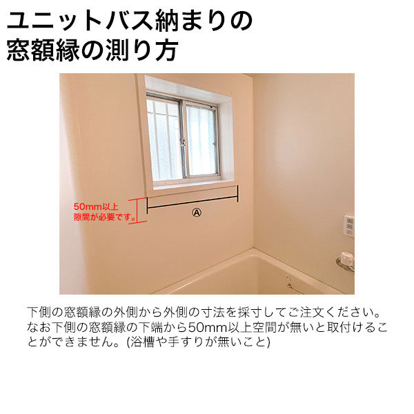 【YKKAP正規ガラス使用】YKK YKKAP マドリモ 内窓 プラマードU 浴室仕様 引違い窓(2枚建) ユニットバス納まり Low-E強化複層ガラス 額縁下部補強材有 透明 3mm+A12mm+4mm / 型 4mm+A11+4mm 幅 550mm ～ 1000mm 高さ 423mm ～ 800mm 