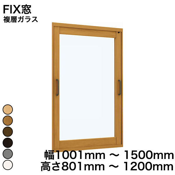 【YKKAP正規ガラス使用】YKK YKKAP マドリモ 内窓 プラマードU FIX窓 複層ガラス 透明ガラス 3mm+A12+3mm / 型ガラス 4mm+A11+3mm 幅 1001mm ～ 1500mm 高さ 801mm ～ 1200mm『 内窓 二重窓 diy 防音 樹脂窓 樹脂サッシ 』 