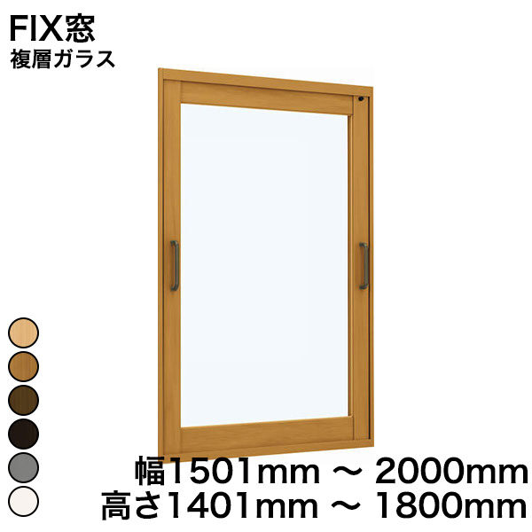 【YKKAP正規ガラス使用】YKK YKKAP マドリモ 内窓 プラマードU FIX窓 複層ガラス 透明ガラス 3mm+A12+3mm / 型ガラス 4mm+A11+3mm 幅 1501mm ～ 2000mm 高さ 1401mm ～ 1800mm『 内窓 二重窓 diy 防音 樹脂窓 樹脂サッシ 』 