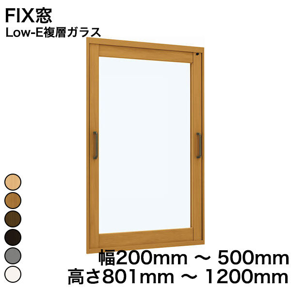 【YKKAP正規ガラス使用】YKK YKKAP マドリモ 内窓 プラマードU FIX窓 Low-E複層ガラス 透明ガラス 3mm+A12+3mm / 型ガラス 4mm+A11+3mm 幅 200mm ～ 500mm 高さ 801mm ～ 1200mm『 内窓 二重窓 diy 防音 樹脂窓 樹脂サッシ 』 