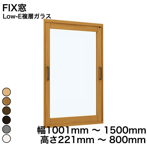 【YKKAP正規ガラス使用】YKK YKKAP マドリモ 内窓 プラマードU FIX窓 Low-E複層ガラス 透明ガラス 5mm+A10+3mm 幅 1001mm ～ 1500mm 高さ 221mm ～ 800mm『 内窓 二重窓 diy 防音 樹脂窓 樹脂サッシ 』 