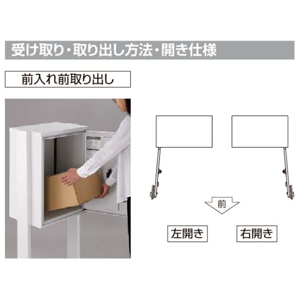 リクシル 宅配ボックスKT ポール仕様(埋め込み仕様) コンパクト 右開き 色：ブラックorホワイト 