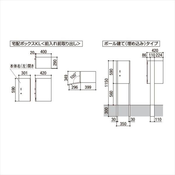 リクシル 宅配ボックスKL ポール建て(埋め込み)タイプ 前入れ前取り出し 