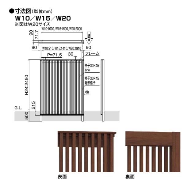 リクシル Gスクリーン 外付け縦格子タイプ 基本本体 H24 W10 木調カラー 