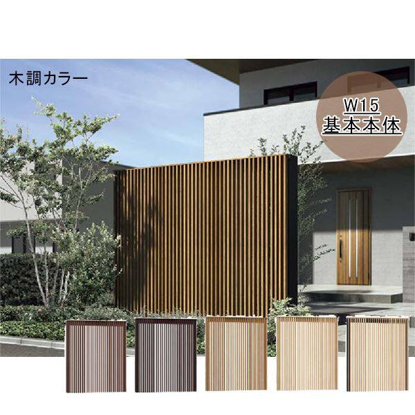 リクシル Gスクリーン 外付け縦格子タイプ 基本本体 H24 W15 木調カラー 