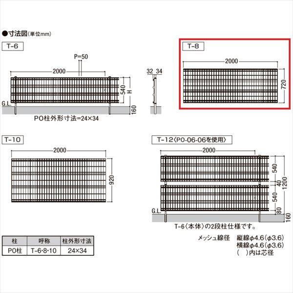 リクシル グリッドフェンスR型 T-8 本体 