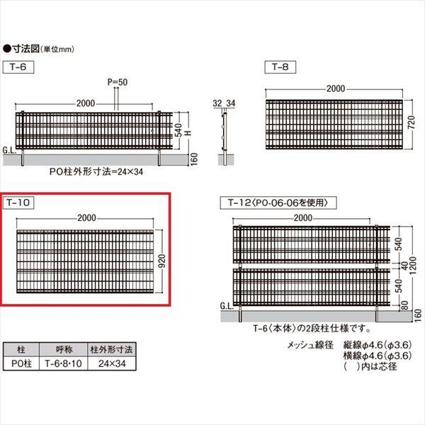 リクシル グリッドフェンスR型 T-10 本体 