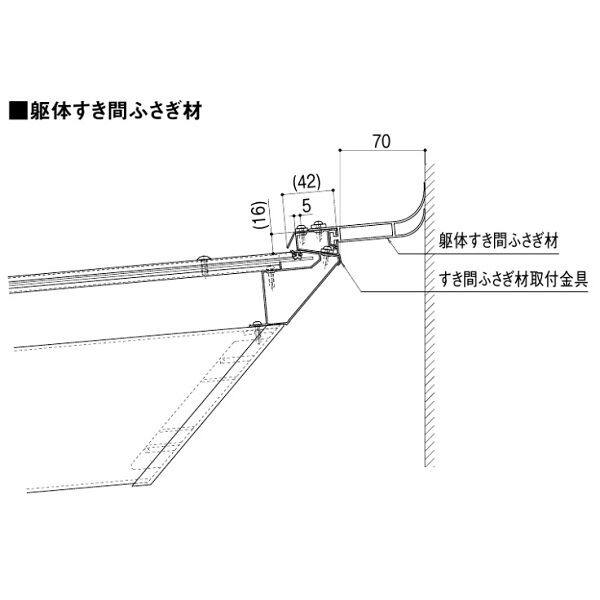 リクシル テラスVB用オプション 躯体隙間ふさぎ材セット W37用 