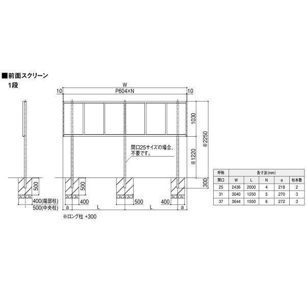 リクシル テラスVB用オプション 前面スクリーン 単体セット用 W25用 1段 一般ポリカ クリアマット