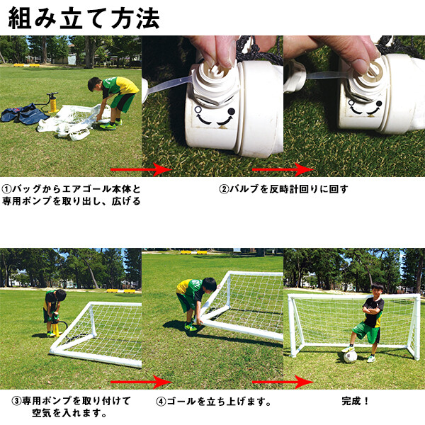 フットボールギア エアゴール ミディアム AirGoal Medium AG-F02 『幼稚園・保育園向けサッカーゴール』 