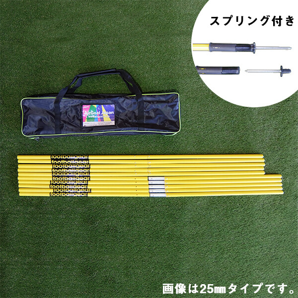 フットボールギア トレーニングポール training pole 25mm(スプリング付き) 10本セット TK-ZAG-03 『サッカー 練習』 