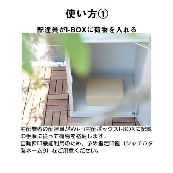 グローウィル Wi-Fi宅配ボックス I-BOX 