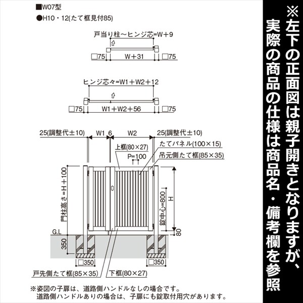 YKKAP ルシアス門扉W07型 片開き 門柱仕様 07-10 内開き仕様 UME-W07 複合カラー