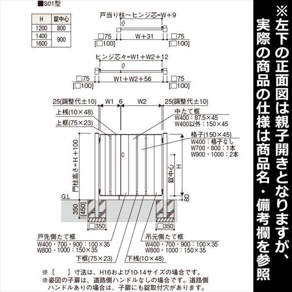 YKKAP ルシアス門扉S01型 親子開き 門柱仕様 04・08-12 内開き仕様 UME-