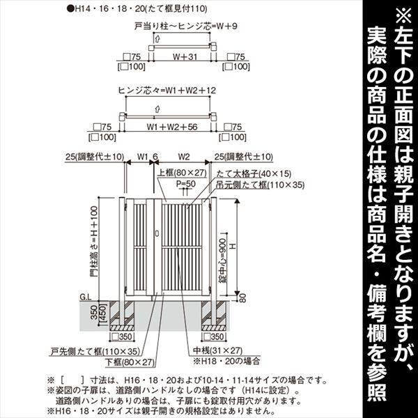 YKKAP ルシアス門扉TS1型 親子開き 門柱仕様 04・08-14 内開き仕様 UME-V-TS1 複合カラー