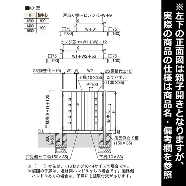 YKKAP ルシアス門扉K01型 親子開き 門柱仕様 04・08-12 内開き仕様 UME-K01 木調カラー(門柱:アルミカラー)