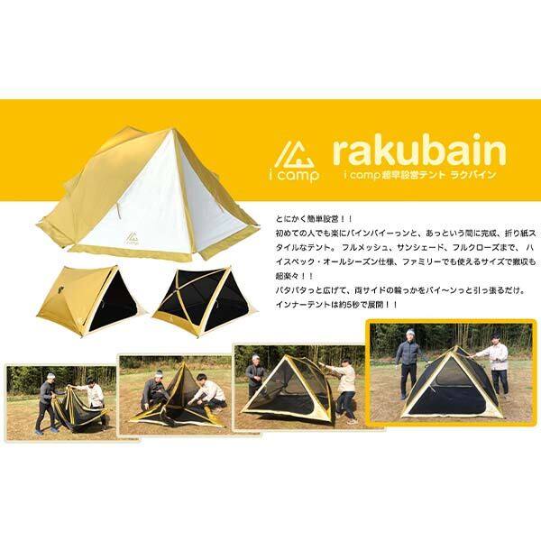 欠品中 次回入荷未定】icamp(アイキャンプ) ラクバイン rakubain