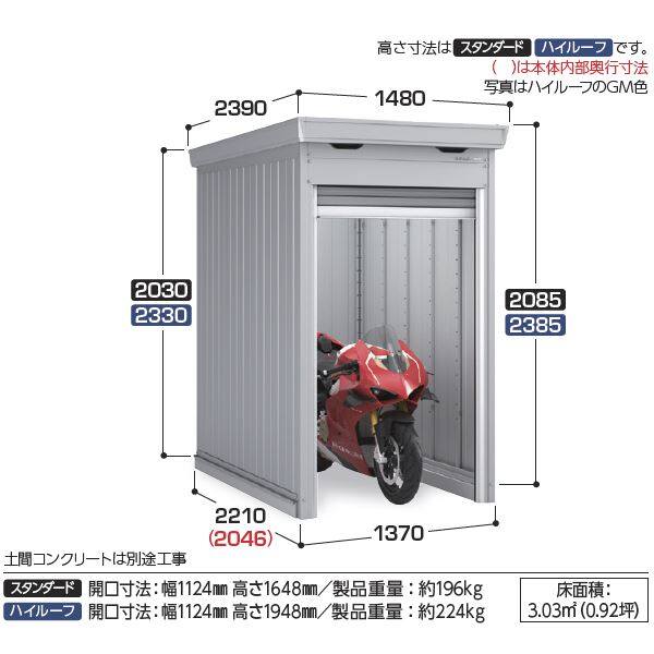 最大97％オフ！ 配送は関東 東海限定 イナバ物置 FM バイク保管庫 FM-1422HD ハイルーフ 一般型 多雪型 土間タイプ 自転車  バイクの盗難対策に バ