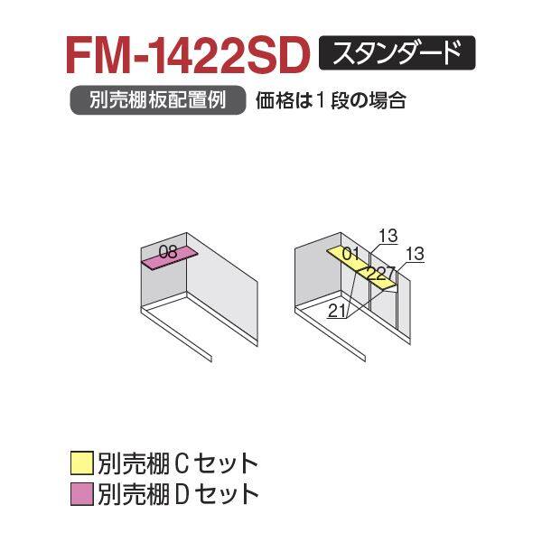 配送は関東・東海限定』 イナバ物置 FM／バイク保管庫 FM-1422SD スタンダード 一般型・