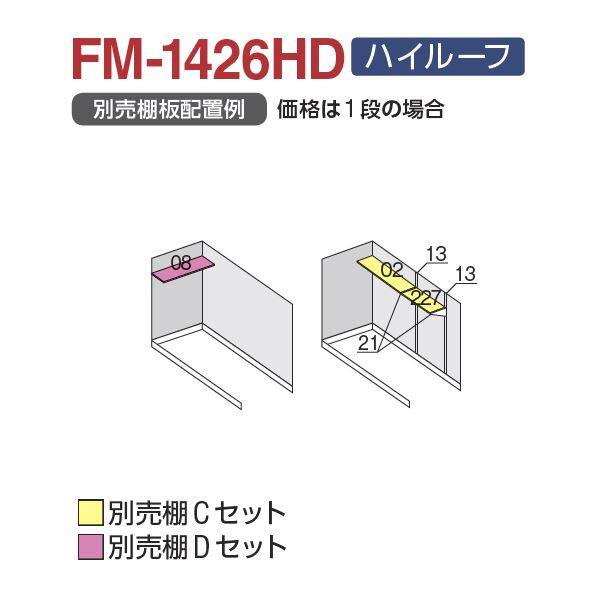 『配送は関東・東海限定』 イナバ物置 FM／バイク保管庫 FM-1426HD ハイルーフ 豪雪型 土間タイプ 『自転車・バイクの盗難対策に　バイクガレージ』 