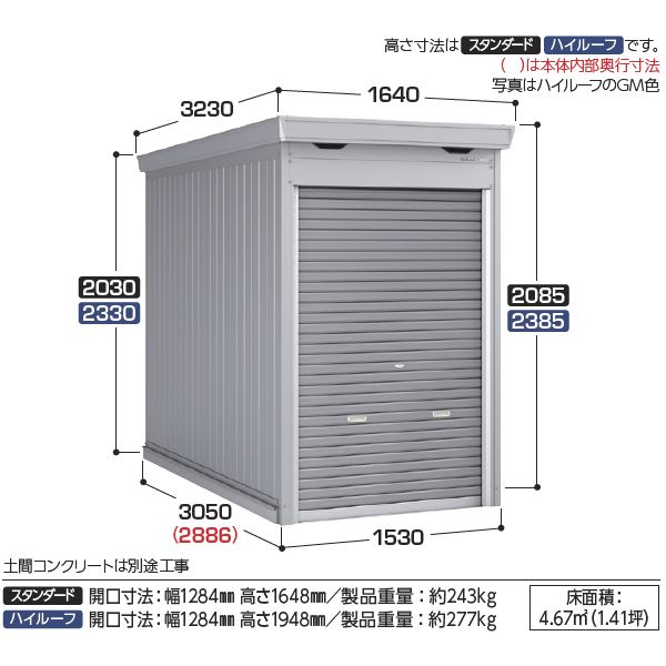 『配送は関東・東海限定』 イナバ物置 FM／バイク保管庫 FM-1530HD ハイルーフ 一般型・多雪型 土間タイプ 『自転車・バイクの盗難対策に　バイクガレージ』 