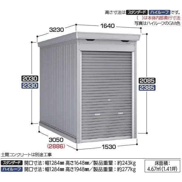 『配送は関東・東海限定』 イナバ物置 FM／バイク保管庫 FM-1530HD ハイルーフ 豪雪型 土間タイプ 『自転車・バイクの盗難対策に　バイクガレージ』 