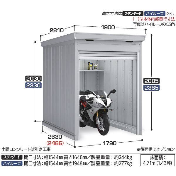 配送は関東・東海限定』 イナバ物置 FM／バイク保管庫 FM-1826SD スタンダード 一般型