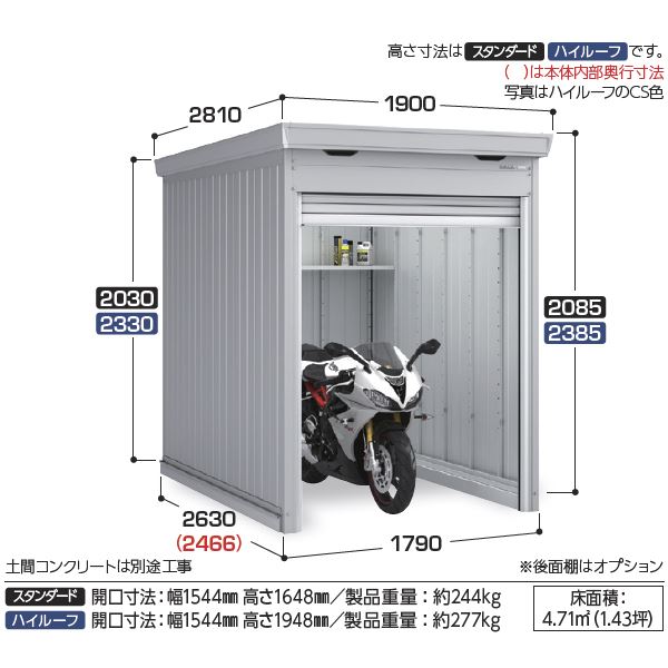 『配送は関東・東海限定』 イナバ物置 FM／バイク保管庫 FM-1826HD ハイルーフ 一般型 土間タイプ 『自転車・バイクの盗難対策に　バイクガレージ』 