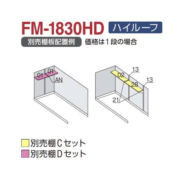 『配送は関東・東海限定』 イナバ物置 FM／バイク保管庫 FM-1830HD ハイルーフ 一般型 土間タイプ 『自転車・バイクの盗難対策に　バイクガレージ』 