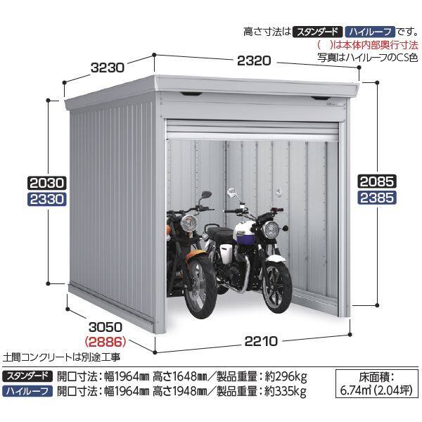 配送は関東・東海限定』 イナバ物置 FM／バイク保管庫 FM-2230SD スタンダード 多雪