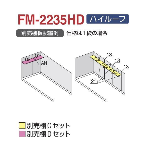 『配送は関東・東海限定』 イナバ物置 FM／バイク保管庫 FM-2235HD ハイルーフ 一般型 土間タイプ 『自転車・バイクの盗難対策に　バイクガレージ』 
