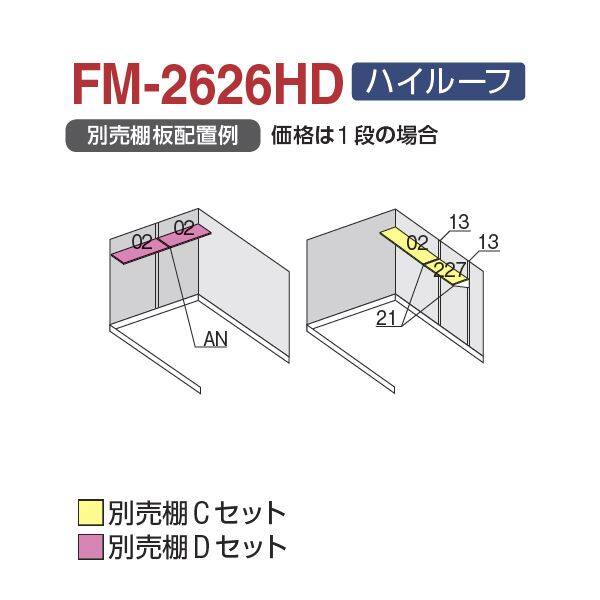 『配送は関東・東海限定』 イナバ物置 FM／バイク保管庫 FM-2626HD ハイルーフ 一般型 土間タイプ 『自転車・バイクの盗難対策に　バイクガレージ』 