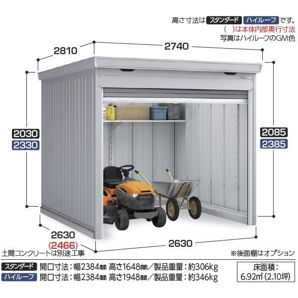 『配送は関東・東海限定』 イナバ物置 FM／バイク保管庫 FM-2626HD ハイルーフ 多雪型・豪雪型 土間タイプ 『自転車・バイクの盗難対策に　バイクガレージ』 