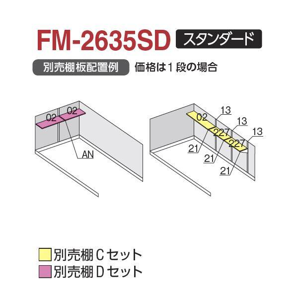 『配送は関東・東海限定』 イナバ物置 FM／バイク保管庫 FM-2635SD スタンダード 一般型 土間タイプ 『自転車・バイクの盗難対策に　バイクガレージ』 