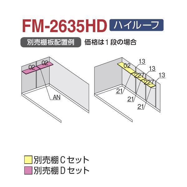 『配送は関東・東海限定』 イナバ物置 FM／バイク保管庫 FM-2635HD ハイルーフ 一般型 土間タイプ 『自転車・バイクの盗難対策に　バイクガレージ』 