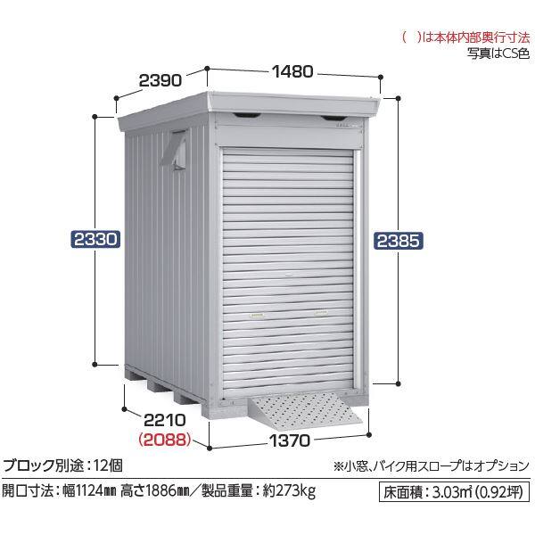 『配送は関東・東海限定』 イナバ物置 FM／バイク保管庫 FM-1422HY ハイルーフ 一般型・多雪型 床付タイプ 『自転車・バイクの盗難対策に　バイクガレージ』 