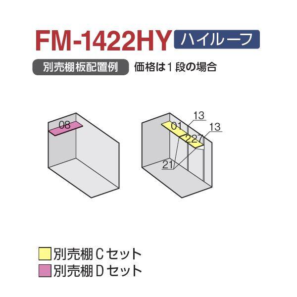 『配送は関東・東海限定』 イナバ物置 FM／バイク保管庫 FM-1422HY ハイルーフ 豪雪型 床付タイプ 『自転車・バイクの盗難対策に　バイクガレージ』 