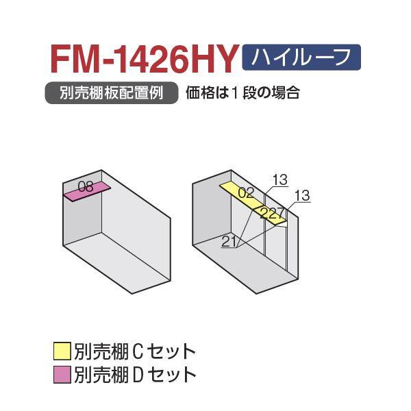 『配送は関東・東海限定』 イナバ物置 FM／バイク保管庫 FM-1426HY ハイルーフ 豪雪型 床付タイプ 『自転車・バイクの盗難対策に　バイクガレージ』 